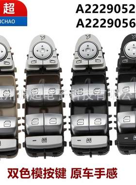 适用奔驰W222玻璃升降器开关A2229052004 电动车窗按键2229056800