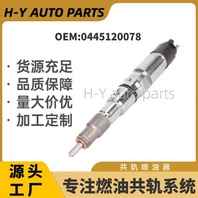 欧三博士6缸0445120078电喷共轨喷油器总成0445120059 0445120106