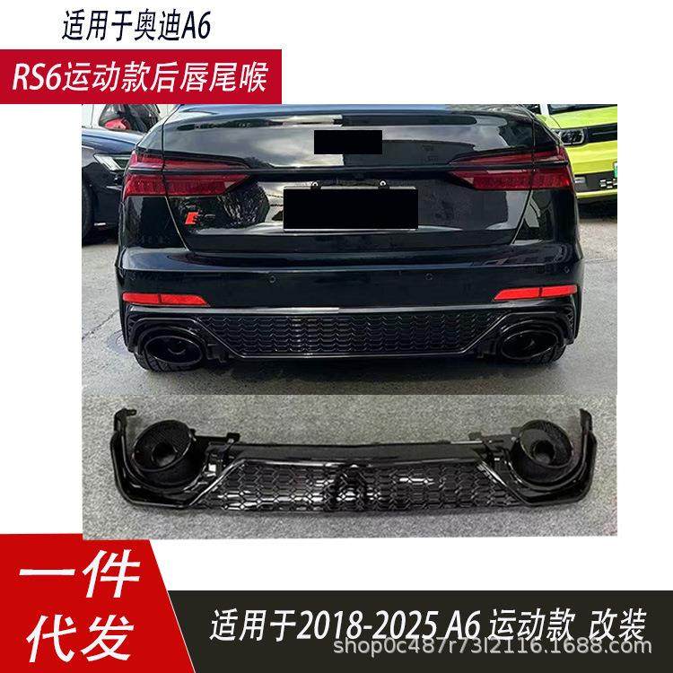 适用于奥迪A6后唇尾喉改装RS6 运动款升级双出尾喉黑色后唇排气口