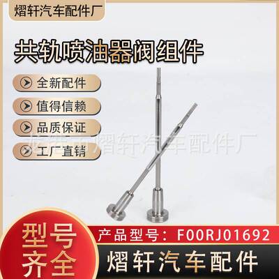 共轨阀组件F00RJ01692共轨喷油器阀组件潍柴玉柴外置喷油器阀组件