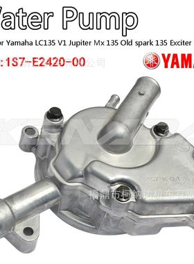 雅马哈水泵总成LC135V1 Jupiter Mx135 spark 135 Exciter135 150