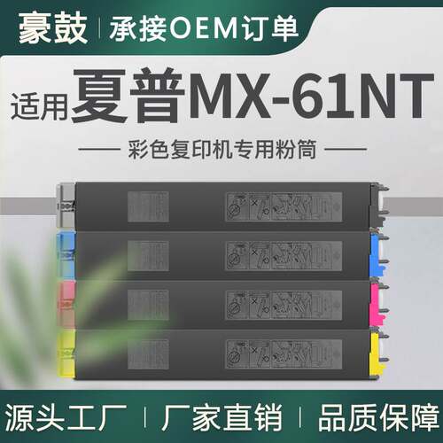 跨境适用SHARP夏普MX-61NT-BA粉盒MX-3071/MX-3571/4071/5071碳粉