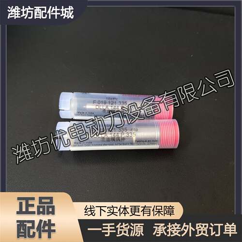 潍柴WP13船用发动机612700080083喷油器油头DLLA144P335油嘴偶件