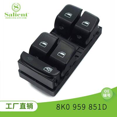 适用于奥迪8K0959851D电动开关组合开关玻璃升降器汽车配件