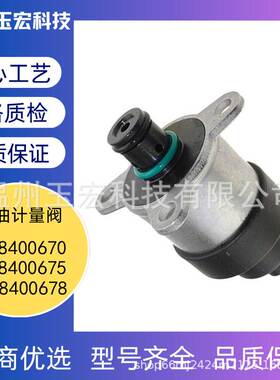 燃油计量阀0928400670 0928400675 0928400678副厂全新
