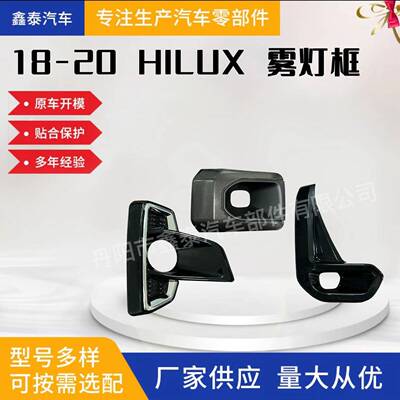 适用于丰田HILUX2018-2020全套雾灯框雾灯转向灯防雾汽车配件