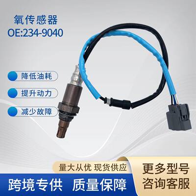 234-9040汽车氧传感器适用本田雅阁36531-RAA-A0136531-RAA-A02