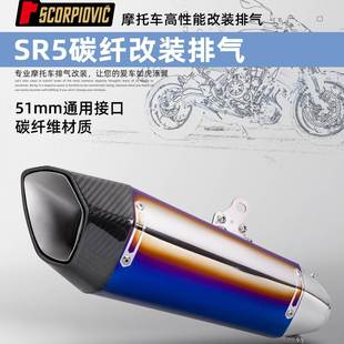 07改装 Z400 排气管SR5克拉51mm口径通用尾段 适用摩托车09