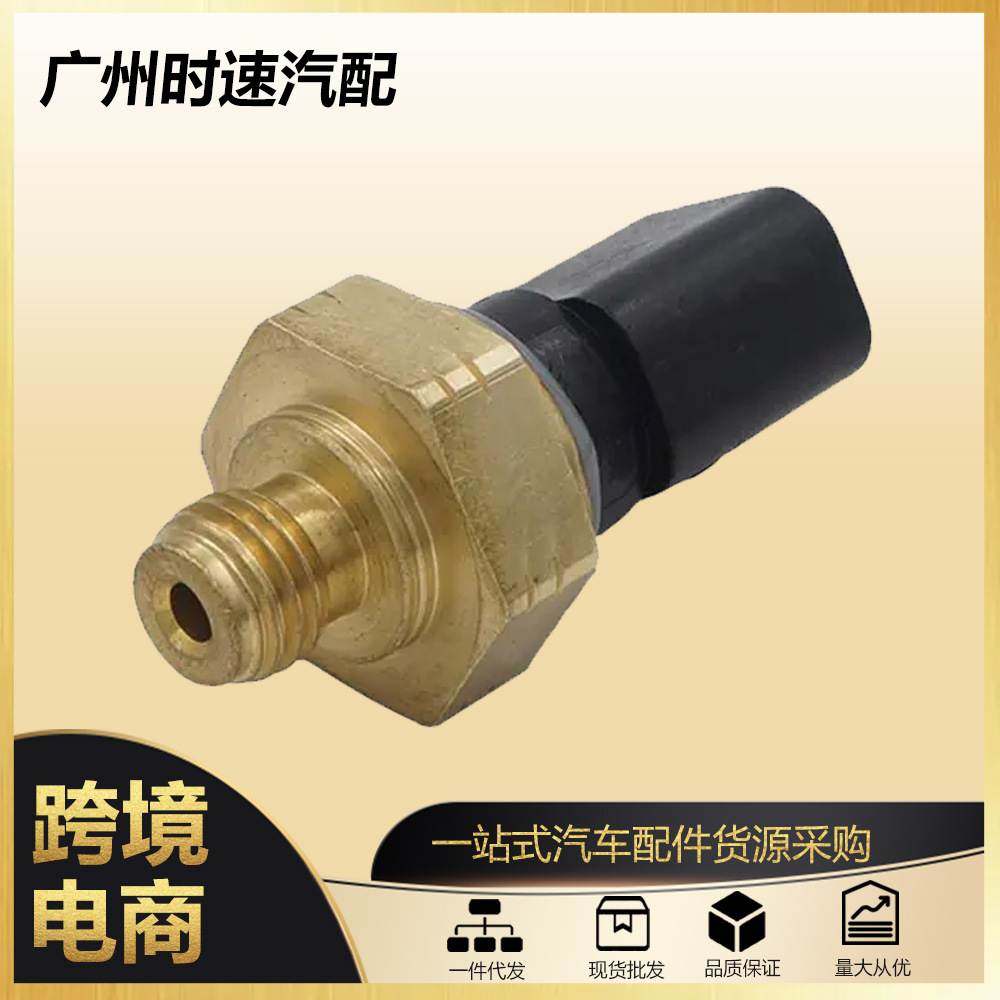全新挖掘机配件适用卡特CAT320D发动机机油压力开关传感器2746721