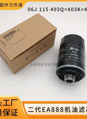 06J115403Q 403K 403J适用奥迪大众斯柯达西雅特EA888机油滤芯器