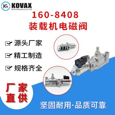 160-8408 D10R D6R D8R装载机电磁阀938G 966G 988G 1608408
