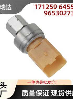 171259‎9653027380适用于雪铁龙Berlingo2空调压力开关传感器