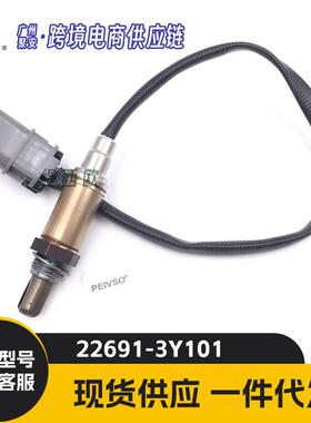 适用于英菲尼迪G20 英菲尼迪130 前氧传感器 22691-3Y101