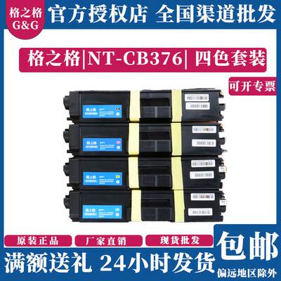 格之格NT-CB376BK/C/M/Y四色粉盒适用兄弟HL-L8250CDN L9200CDW