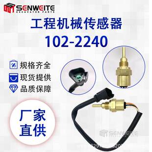 992G平地机24H温度传感器102 载机992C 2240 装 CAT挖掘机313D2轮式