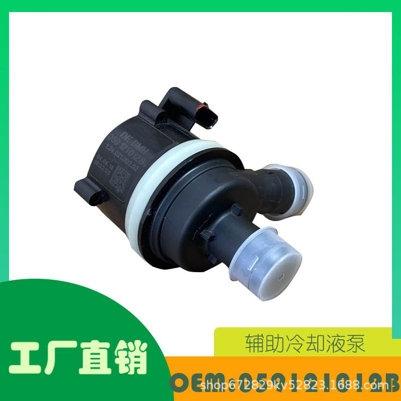 适用奥迪A4L A6 B9 C7汽车电子附加水泵电子水泵OE 059121012B