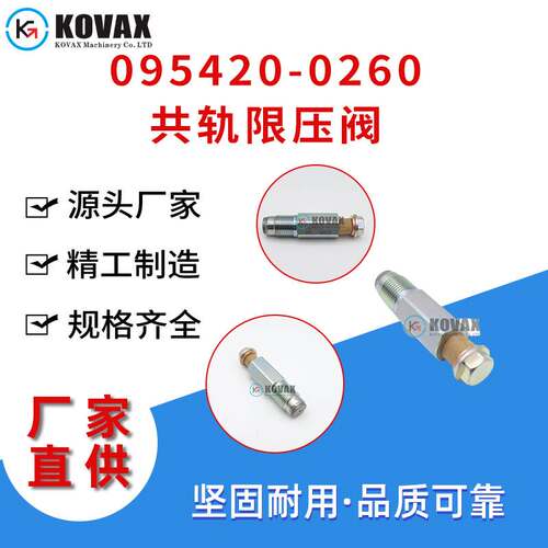 挖掘机配件095420-0260共轨限压阀8-98032549-0 4HK1 6HK1