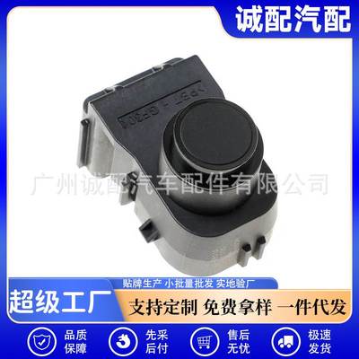 现货 适用现代汽配件 PDC停车传感器 倒车雷达95720-H8010