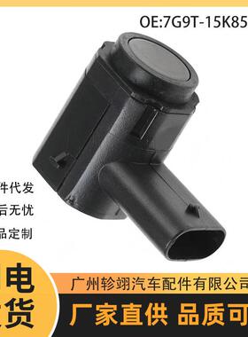 7G9T-15K859-AD适用于福特蒙迪欧Ford 汽车倒车雷达PDC泊车传感器