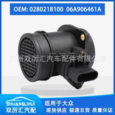适用于大众 空气流量计 0280218100 06A906461A