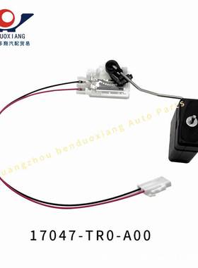 17047-TR0-A00适用本田思域讴歌汽油感应器浮子油箱油位传感器
