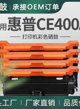 厂销适用惠551硒鼓M575dn彩色打印机墨盒HP507A粉盒CE400A硒鼓