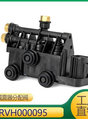 适用于揽胜 发现 分配阀 打气泵分配阀 H000095 H000055