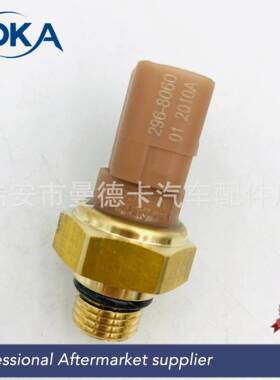 适用卡特进气机油大气压力传感器 296-8060 2968060 296 8060
