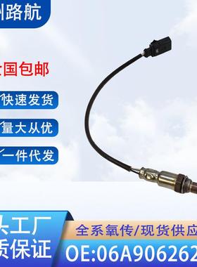 适用大众帕萨特捷达04-12款1.6L高尔夫A4明锐氧传感器06A906262CD