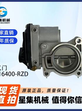 适用于汽车节气门 OE 16400-RZD电喷静音耐用
