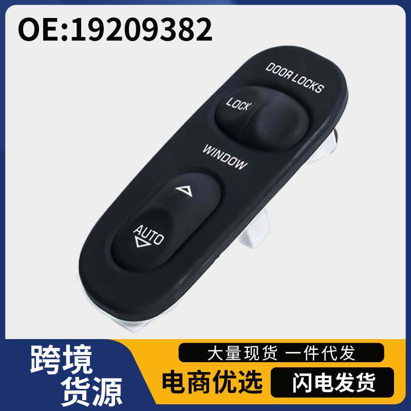 12135165适用于别克雪佛兰汽车副驾玻璃升降控制器开关 19209382