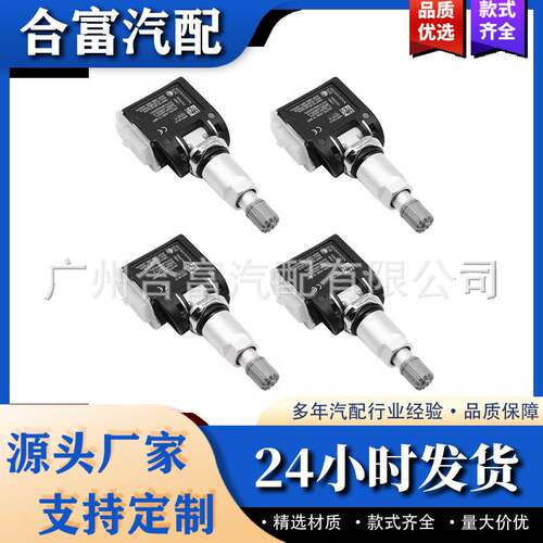轮胎压力传感器433MHz A0009052102适用于奔驰36106887147单个