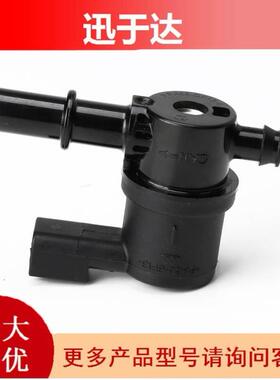 9U5A-9G866-DC 9U5A9G866DC 适用于福特蒸汽罐清洗阀 9G866