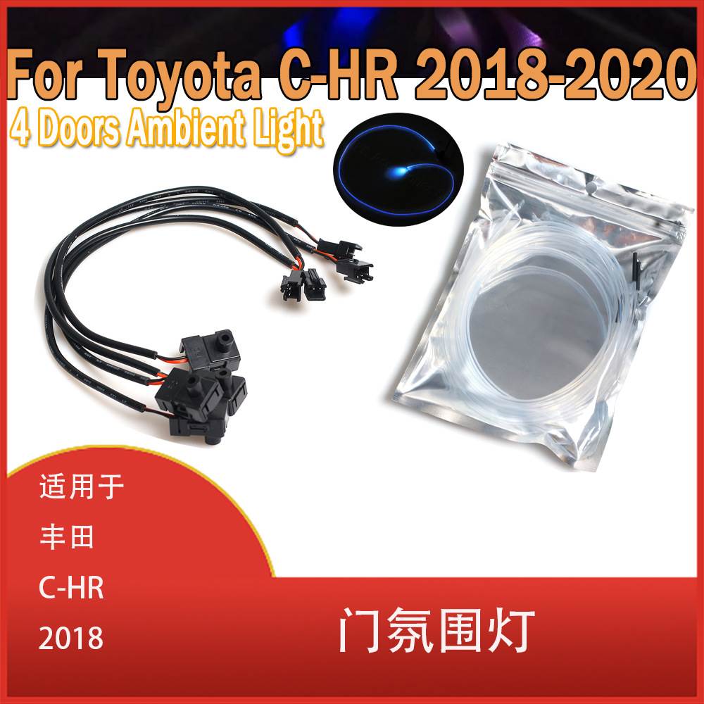 适用于 丰田 C-HR 2018 2019 2020 LED 门灯 氛围灯 室内装饰灯