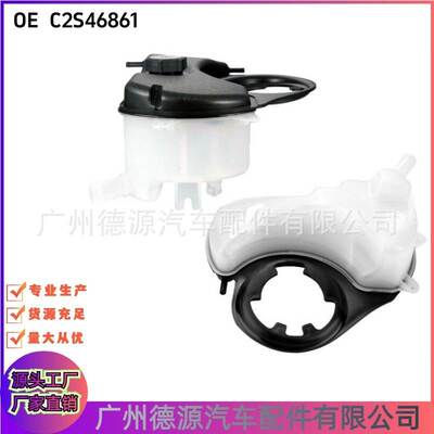 C2S46861 C2S18320 适用捷豹X-TYPE 膨胀壶 冷却副水壶 水箱