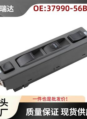 37990-56B00适用于铃木维特拉玻璃升降器开关电动车窗控制开关