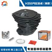 适用HUSQVARNA油锯HU350气缸H350汽缸活塞新款 HUS350套缸