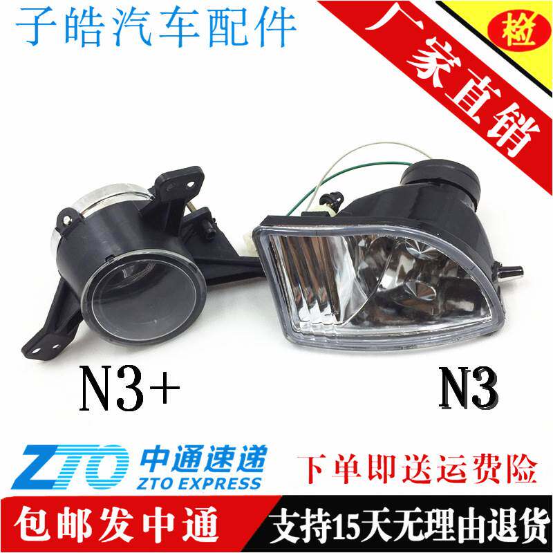 适用于天津一汽夏利N3前雾灯 防雾灯 夏利N3+前杠灯 塑料罩