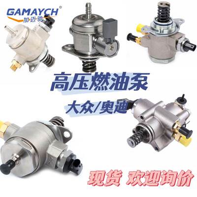 适用大众/奥迪 高压燃油泵 燃油轨喷油器 OE:03C127026