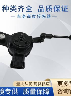 23135906车身高度传感器大灯水平传感器ECX-CH-015适用雪佛兰