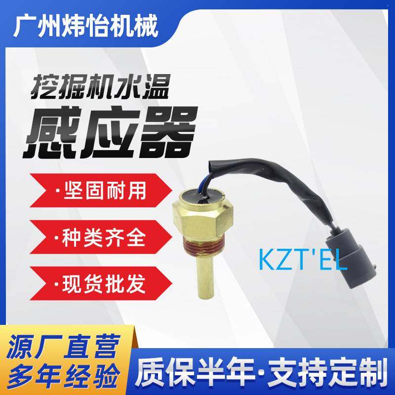 EC210B水温传感器18mm VOE11039193 VOE14505855 EW200 EC240 EC2