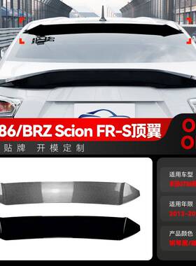适用2013-2020丰田斯巴鲁BRZ ZC6 GT86 Scion FR-S尾翼顶翼改装件