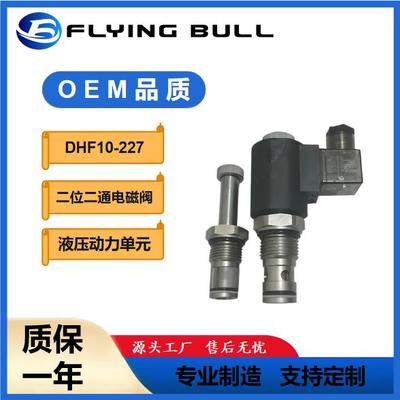 螺纹插装二位二通双向常开DHF10-227LSV10-2NOSP-L电磁液压阀