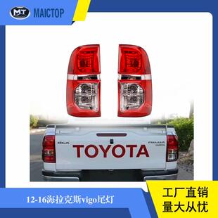 汽车尾灯适用于2012年vigo丰田海拉克斯Hilux尾灯刹车灯倒车灯