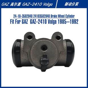 Wheel Cylinder For 2410 3502040Brake GAZ Volga制动分泵