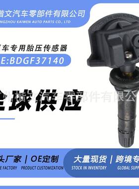 BDGF37140 适用于19-20马自达6 TPMS胎压传感器