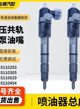 0445110293 0445110305 0445110629 0445110454 配套机型江铃长城