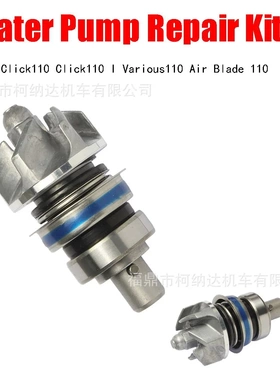水泵维修套件Click110 Click110 I Various110 Air Blade110 BEAT