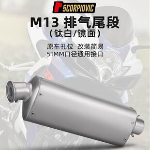 M13不锈钢通用尾段 摩托车Z400 排气管 赛600改装 51mm通用口径