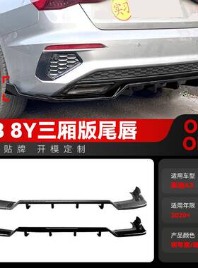 适用2020+奥迪A3 8Y Sline三厢版后唇尾唇包角包围车贴跨境改装件